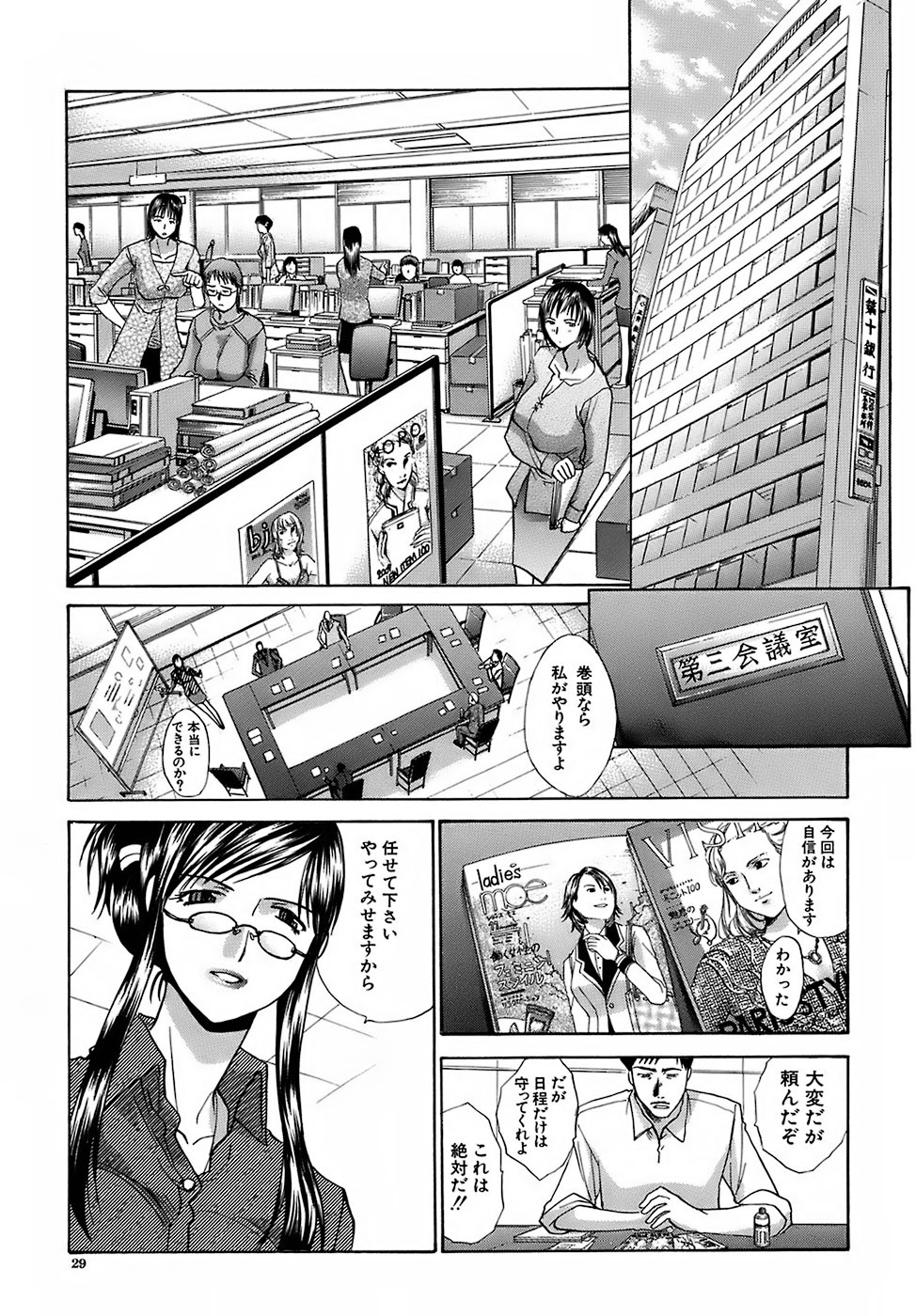 [Itaba Hiroshi] Oetsu Kakokyuu page 30 full