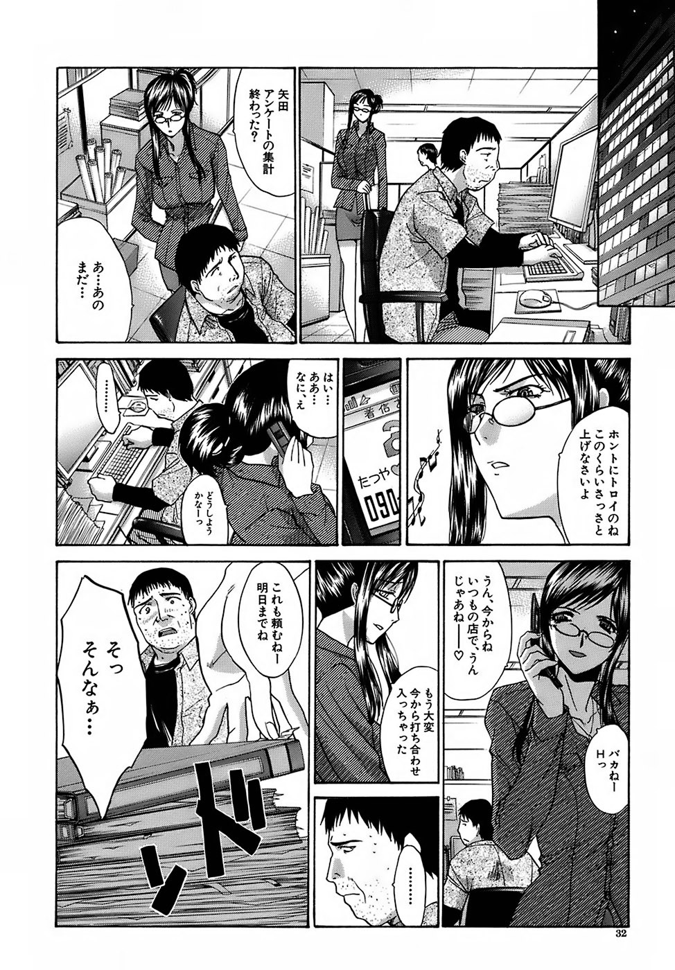 [Itaba Hiroshi] Oetsu Kakokyuu page 33 full