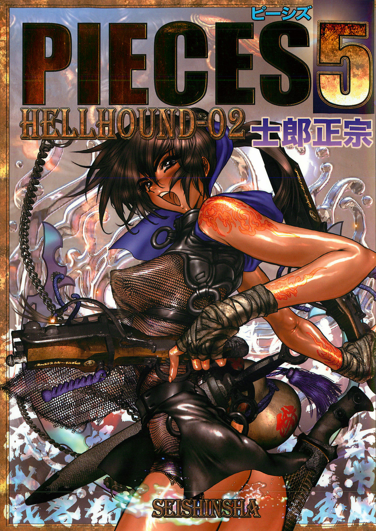 [Masamune Shirow] Pieces 5 Hellhound-02 page 1 full