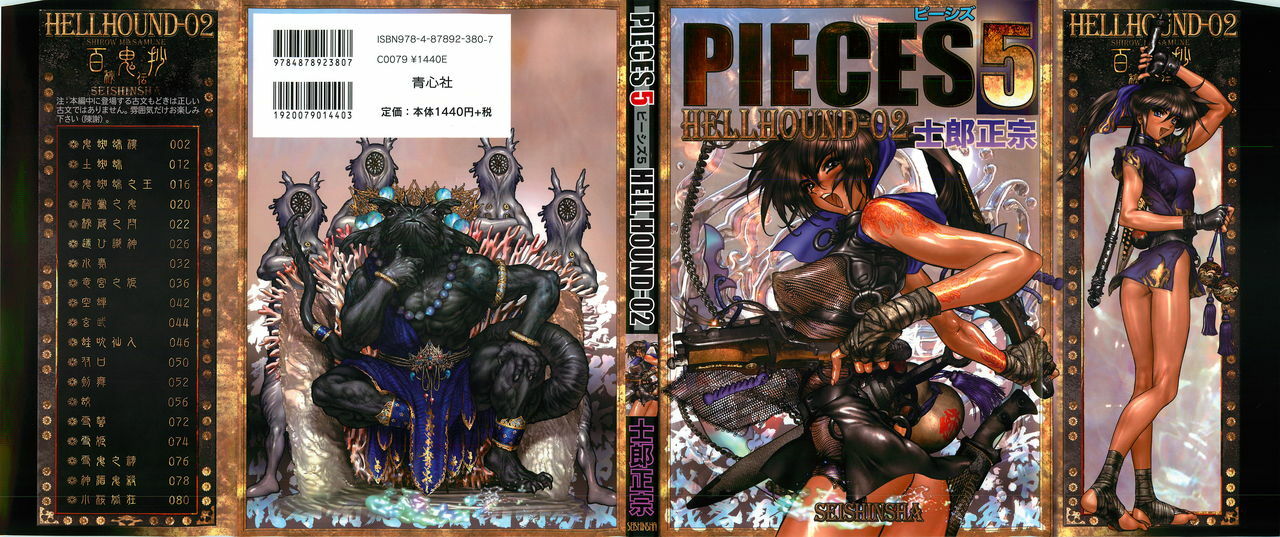 [Masamune Shirow] Pieces 5 Hellhound-02 page 2 full