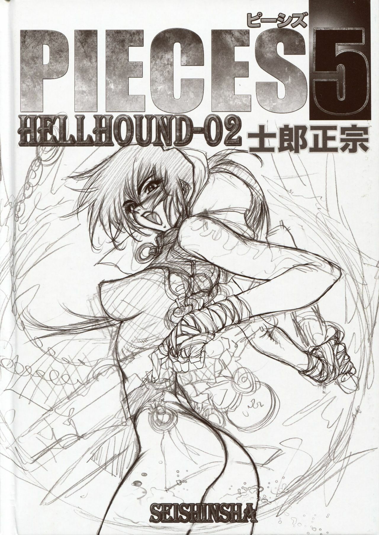 [Masamune Shirow] Pieces 5 Hellhound-02 page 5 full