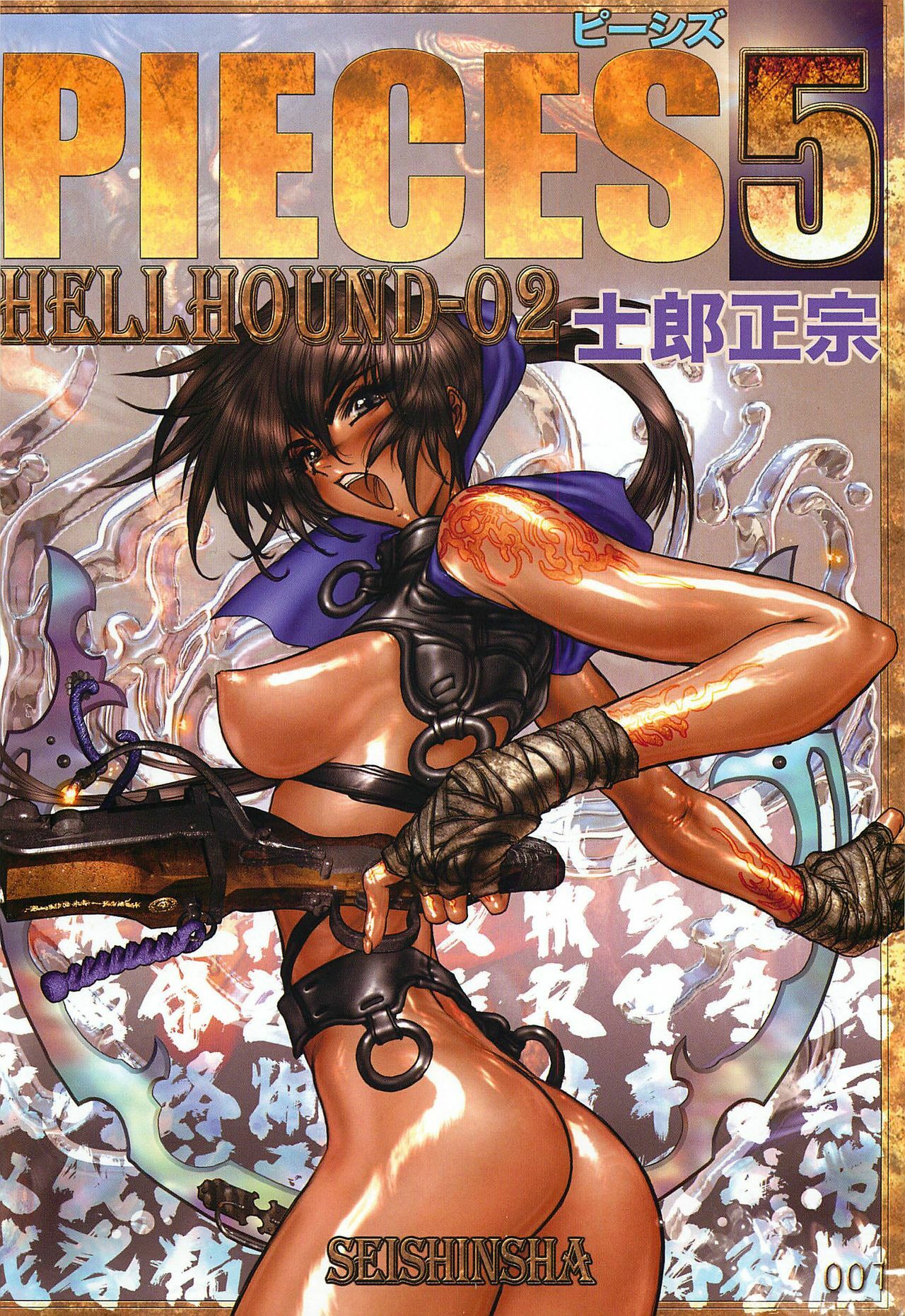 [Masamune Shirow] Pieces 5 Hellhound-02 page 6 full