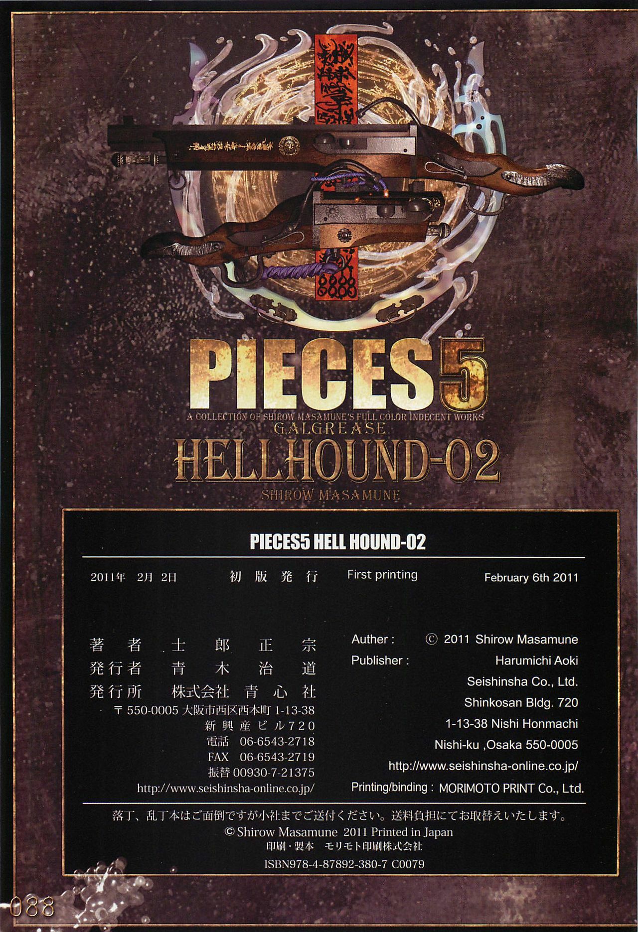 [Masamune Shirow] Pieces 5 Hellhound-02 page 93 full