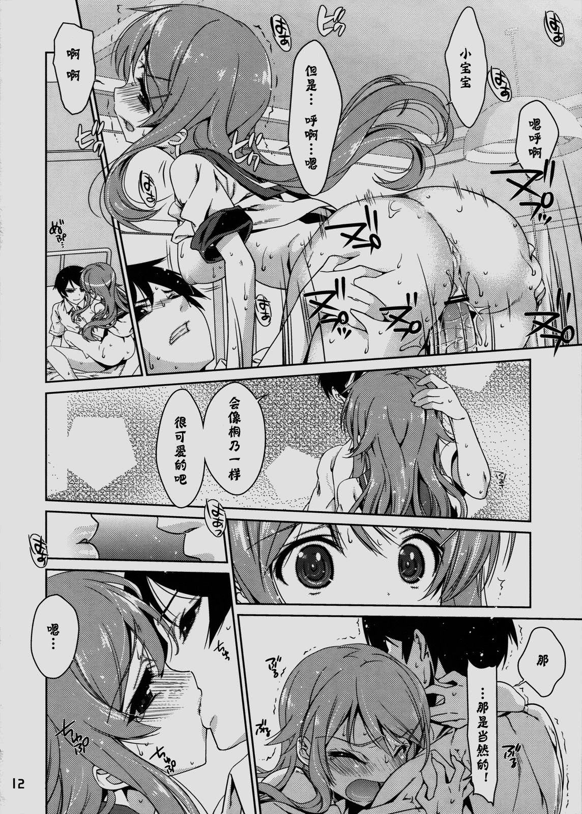 (C79) [Nama Cream Biyori (Nanase Meruchi)] Imouto Koi (Ore no Imouto ga Konna ni Kawaii Wake ga nai) [Chinese] [神风汉化] page 11 full