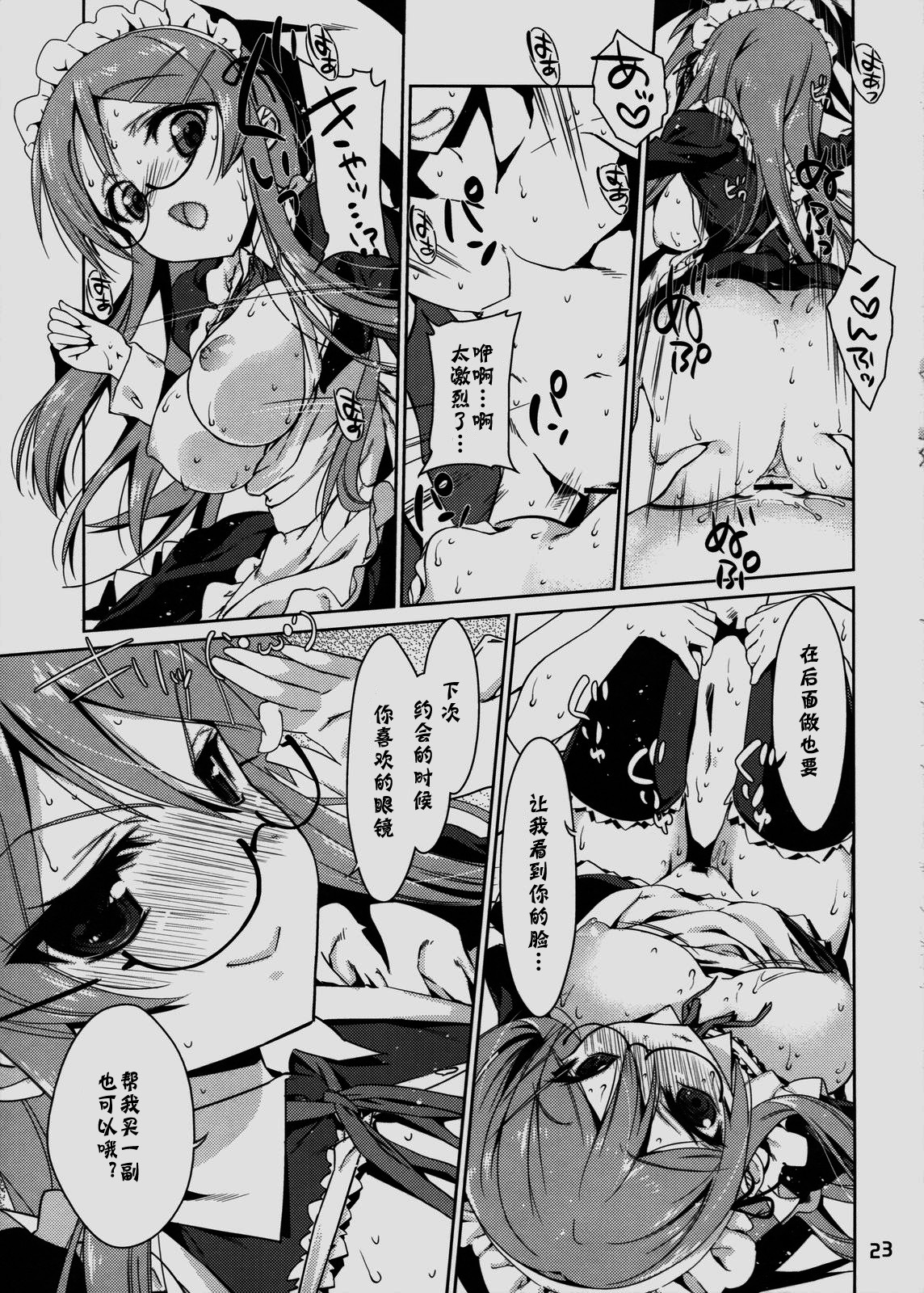 (C79) [Nama Cream Biyori (Nanase Meruchi)] Imouto Koi (Ore no Imouto ga Konna ni Kawaii Wake ga nai) [Chinese] [神风汉化] page 22 full