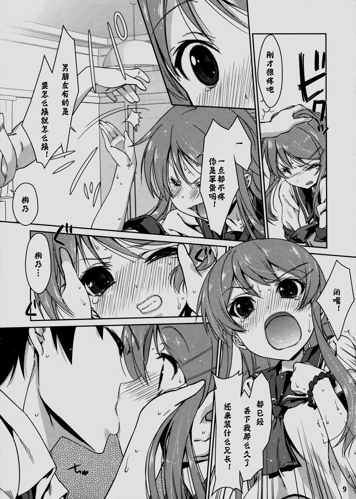 (C79) [Nama Cream Biyori (Nanase Meruchi)] Imouto Koi (Ore no Imouto ga Konna ni Kawaii Wake ga nai) [Chinese] [神风汉化] page 8 full