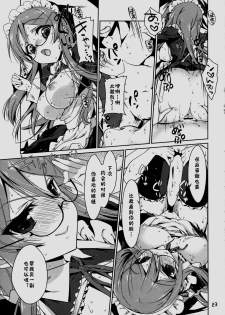 (C79) [Nama Cream Biyori (Nanase Meruchi)] Imouto Koi (Ore no Imouto ga Konna ni Kawaii Wake ga nai) [Chinese] [神风汉化] - page 22