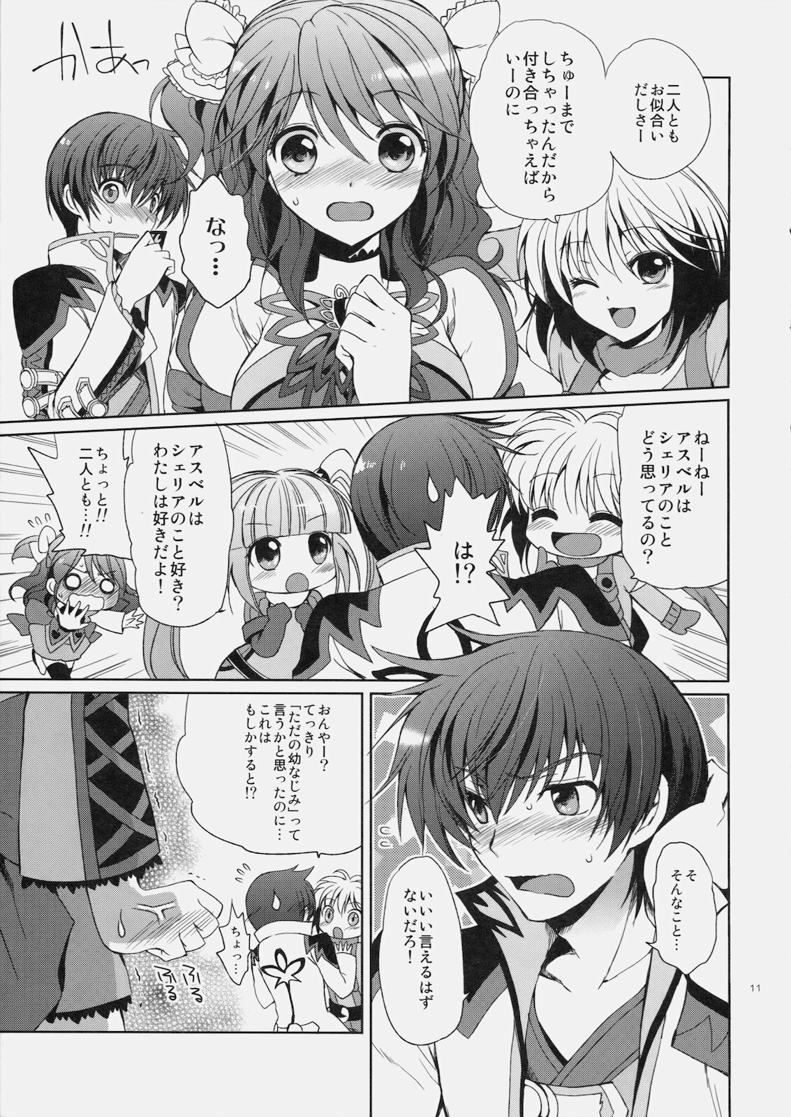 (C79) [Kurimomo (Tsukako)] Cheria-chan no Tottemo Hazukashii Hon Koakuma Hen (Tales of Graces) page 10 full