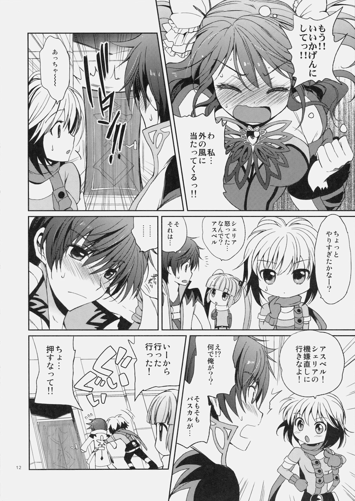 (C79) [Kurimomo (Tsukako)] Cheria-chan no Tottemo Hazukashii Hon Koakuma Hen (Tales of Graces) page 11 full