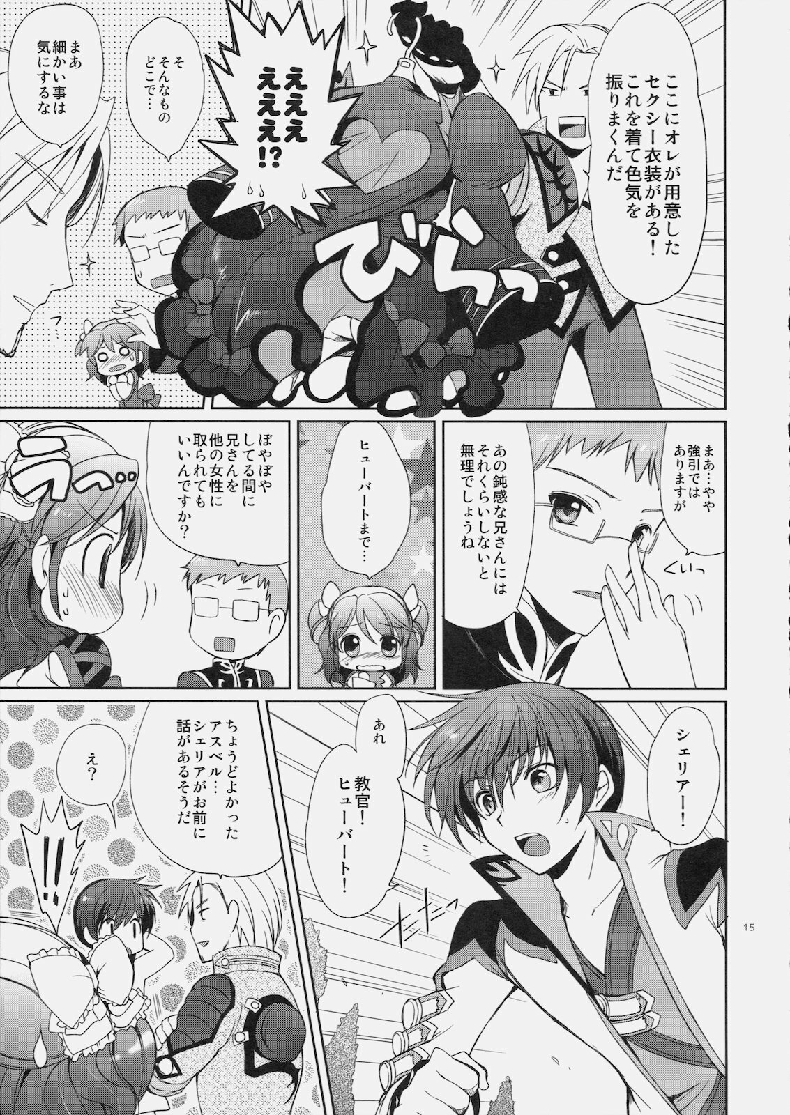 (C79) [Kurimomo (Tsukako)] Cheria-chan no Tottemo Hazukashii Hon Koakuma Hen (Tales of Graces) page 14 full