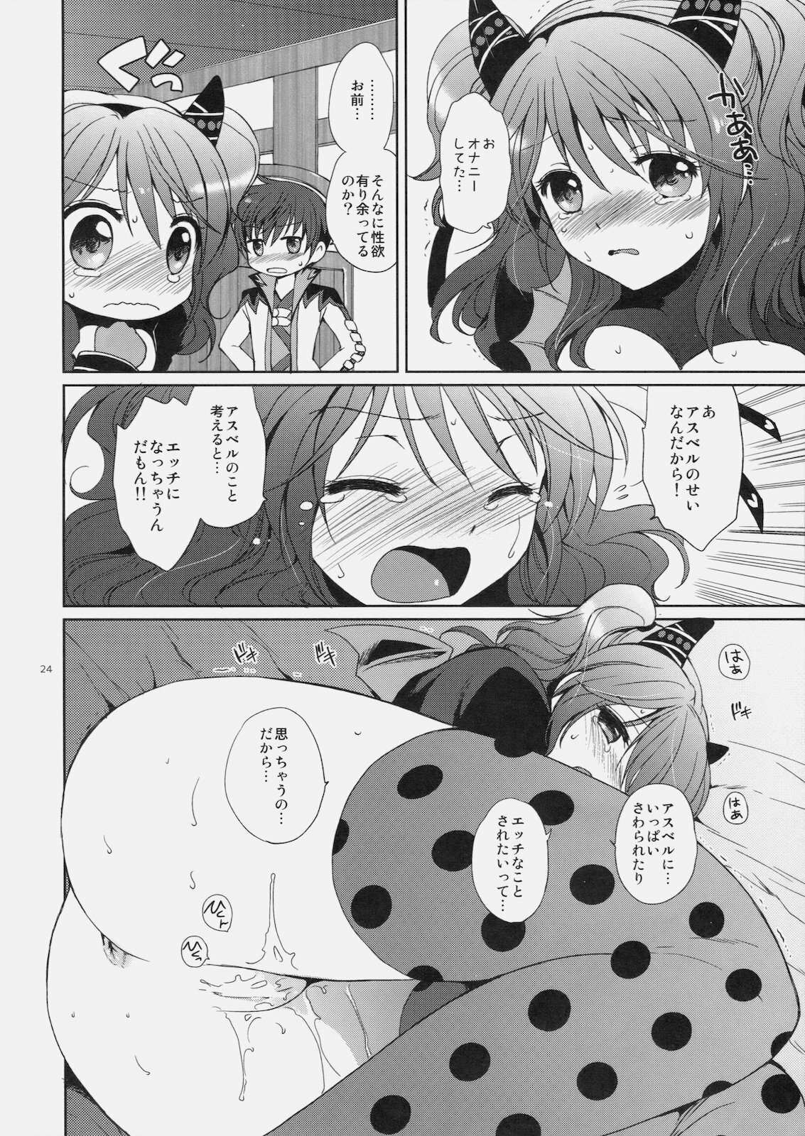(C79) [Kurimomo (Tsukako)] Cheria-chan no Tottemo Hazukashii Hon Koakuma Hen (Tales of Graces) page 23 full