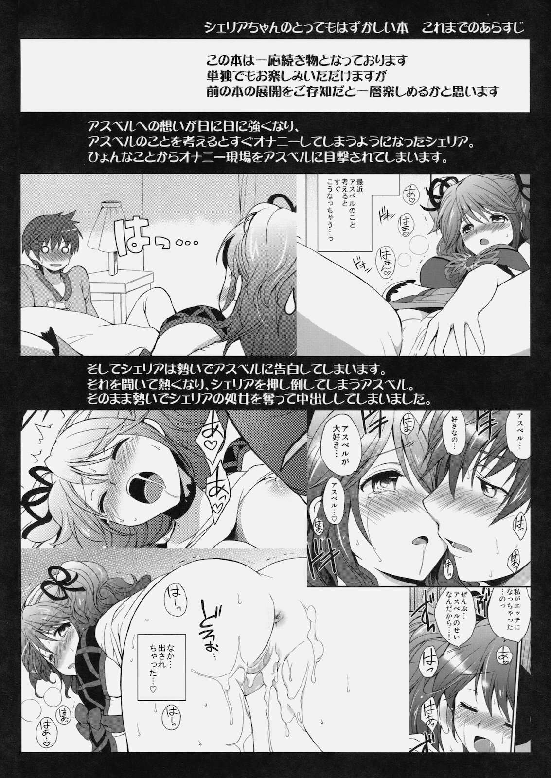 (C79) [Kurimomo (Tsukako)] Cheria-chan no Tottemo Hazukashii Hon Koakuma Hen (Tales of Graces) page 3 full