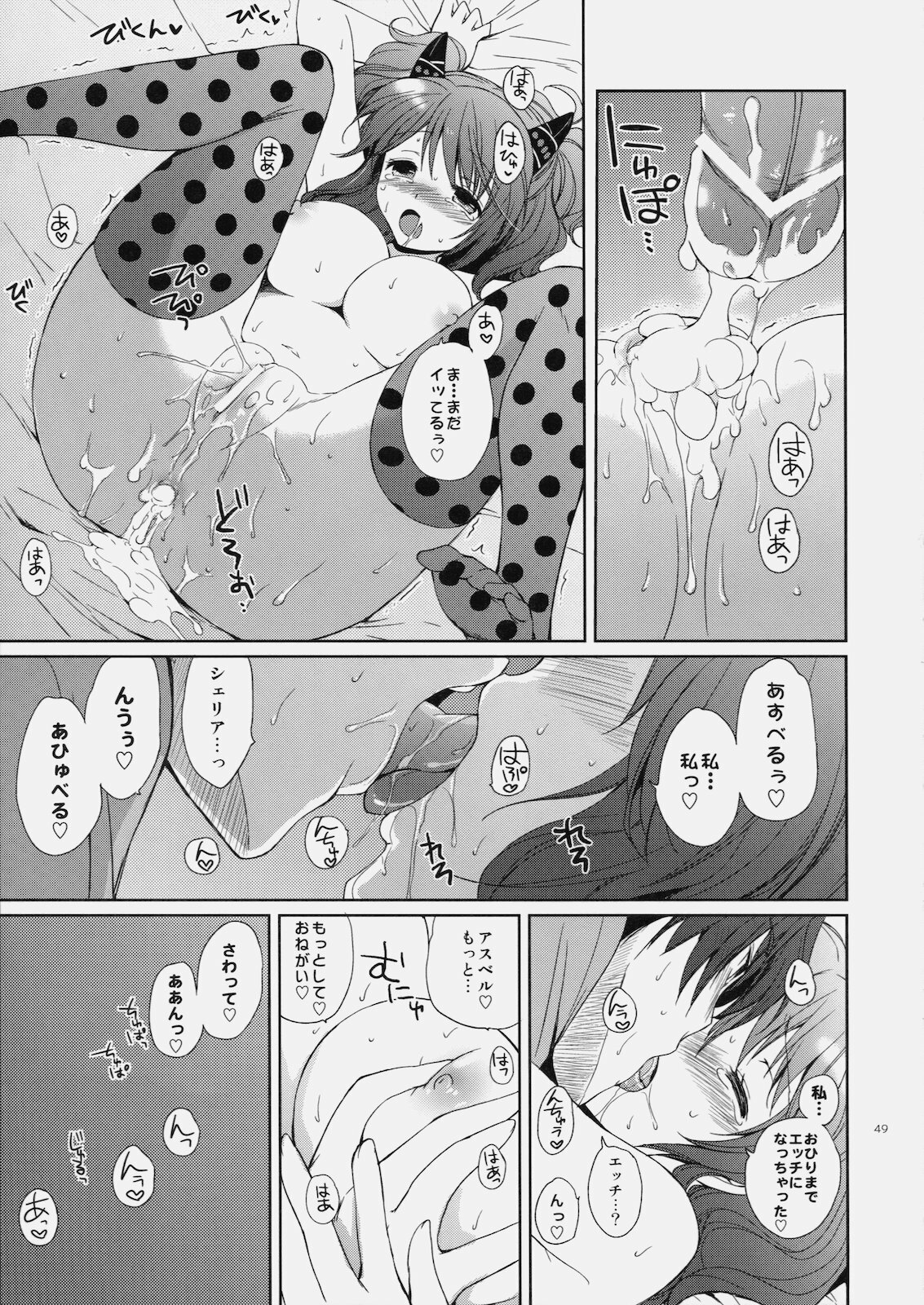 (C79) [Kurimomo (Tsukako)] Cheria-chan no Tottemo Hazukashii Hon Koakuma Hen (Tales of Graces) page 48 full