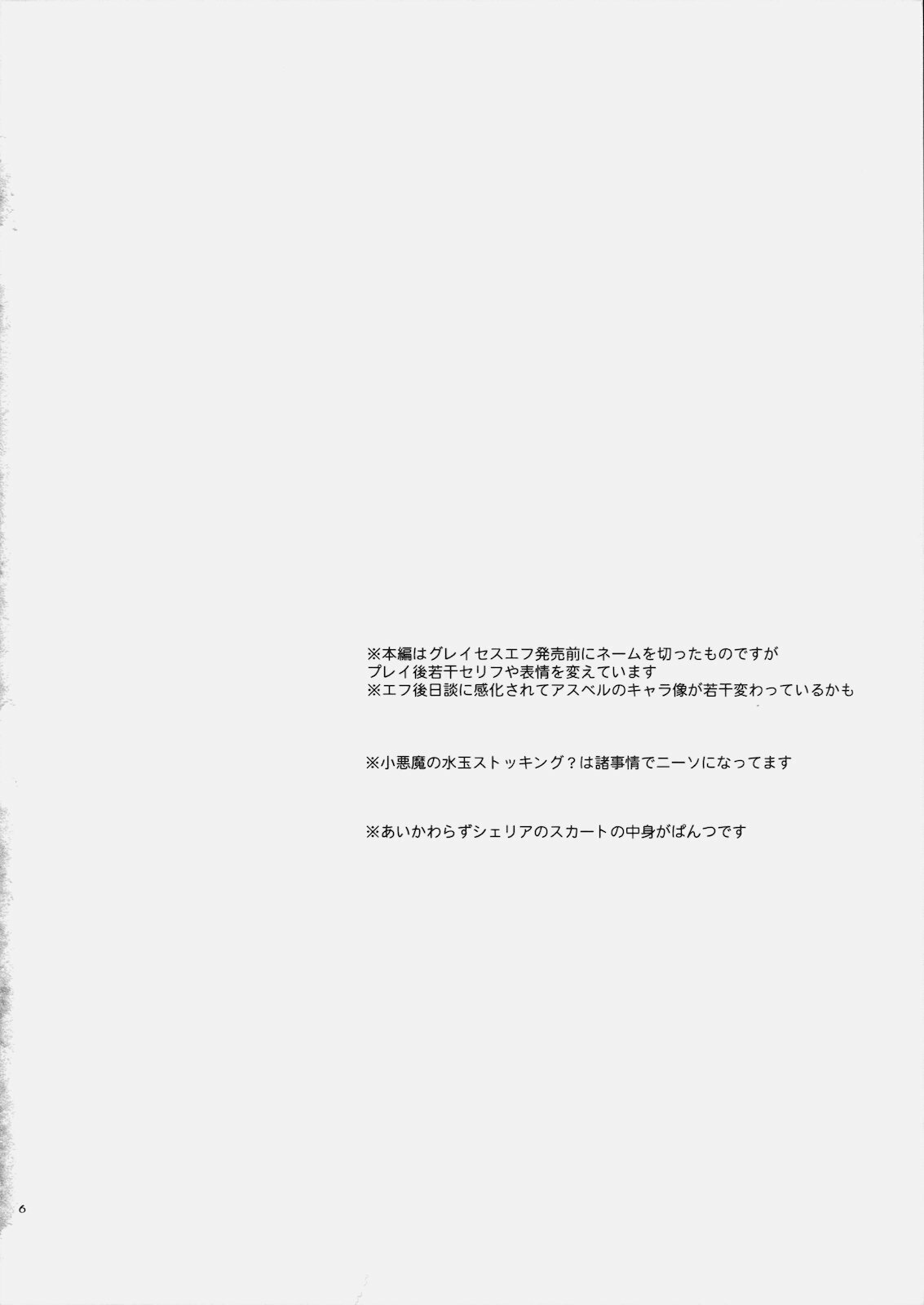 (C79) [Kurimomo (Tsukako)] Cheria-chan no Tottemo Hazukashii Hon Koakuma Hen (Tales of Graces) page 5 full