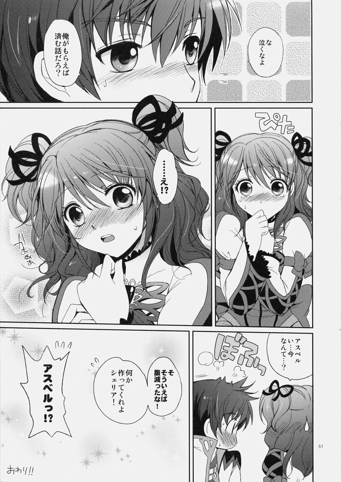 (C79) [Kurimomo (Tsukako)] Cheria-chan no Tottemo Hazukashii Hon Koakuma Hen (Tales of Graces) page 50 full