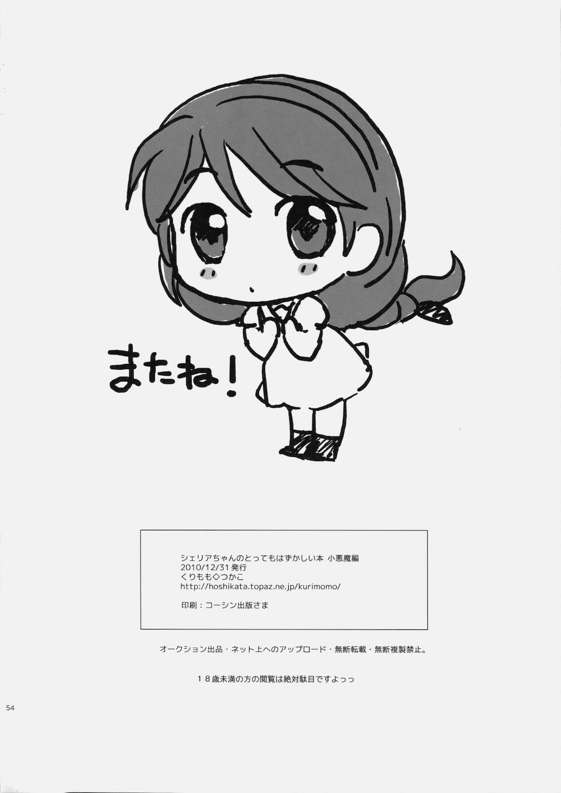(C79) [Kurimomo (Tsukako)] Cheria-chan no Tottemo Hazukashii Hon Koakuma Hen (Tales of Graces) page 53 full