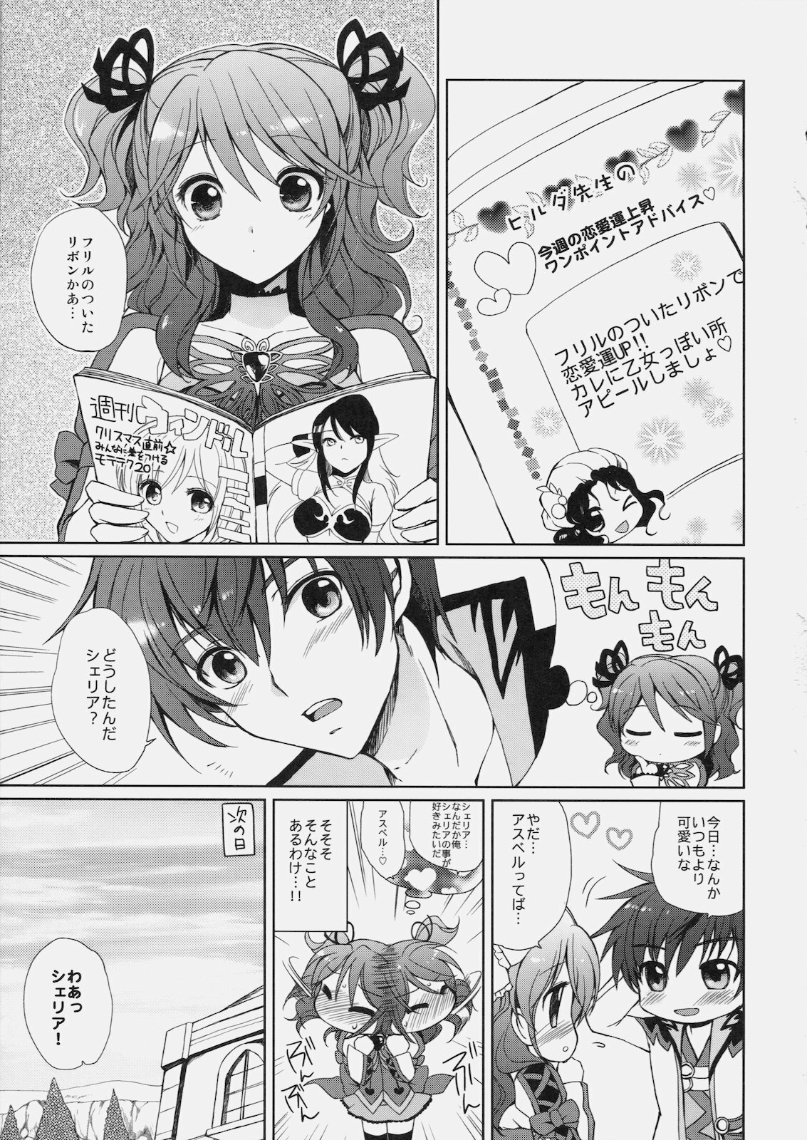 (C79) [Kurimomo (Tsukako)] Cheria-chan no Tottemo Hazukashii Hon Koakuma Hen (Tales of Graces) page 6 full
