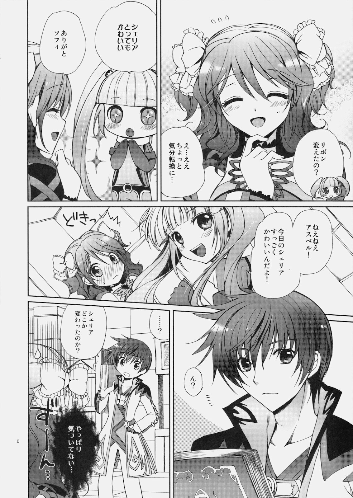 (C79) [Kurimomo (Tsukako)] Cheria-chan no Tottemo Hazukashii Hon Koakuma Hen (Tales of Graces) page 7 full