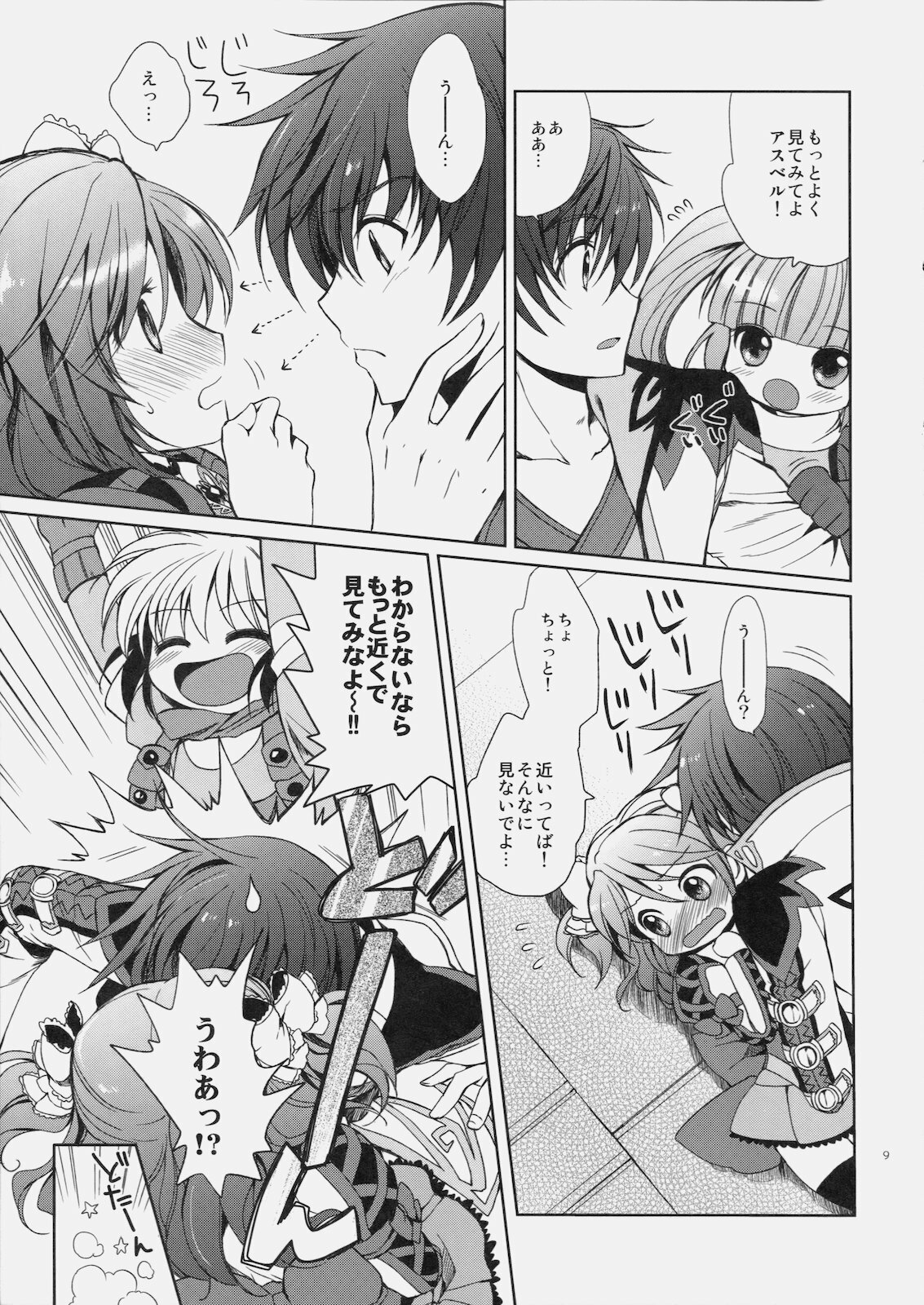 (C79) [Kurimomo (Tsukako)] Cheria-chan no Tottemo Hazukashii Hon Koakuma Hen (Tales of Graces) page 8 full