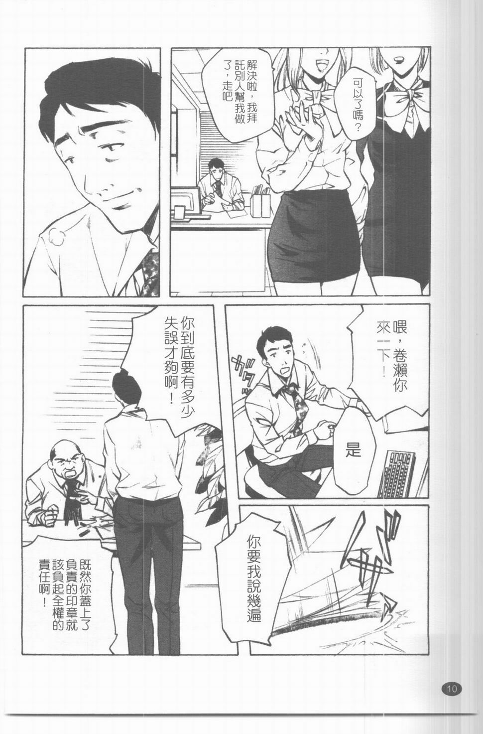 [中村卯月] 推定社淫 [Chinese] page 11 full