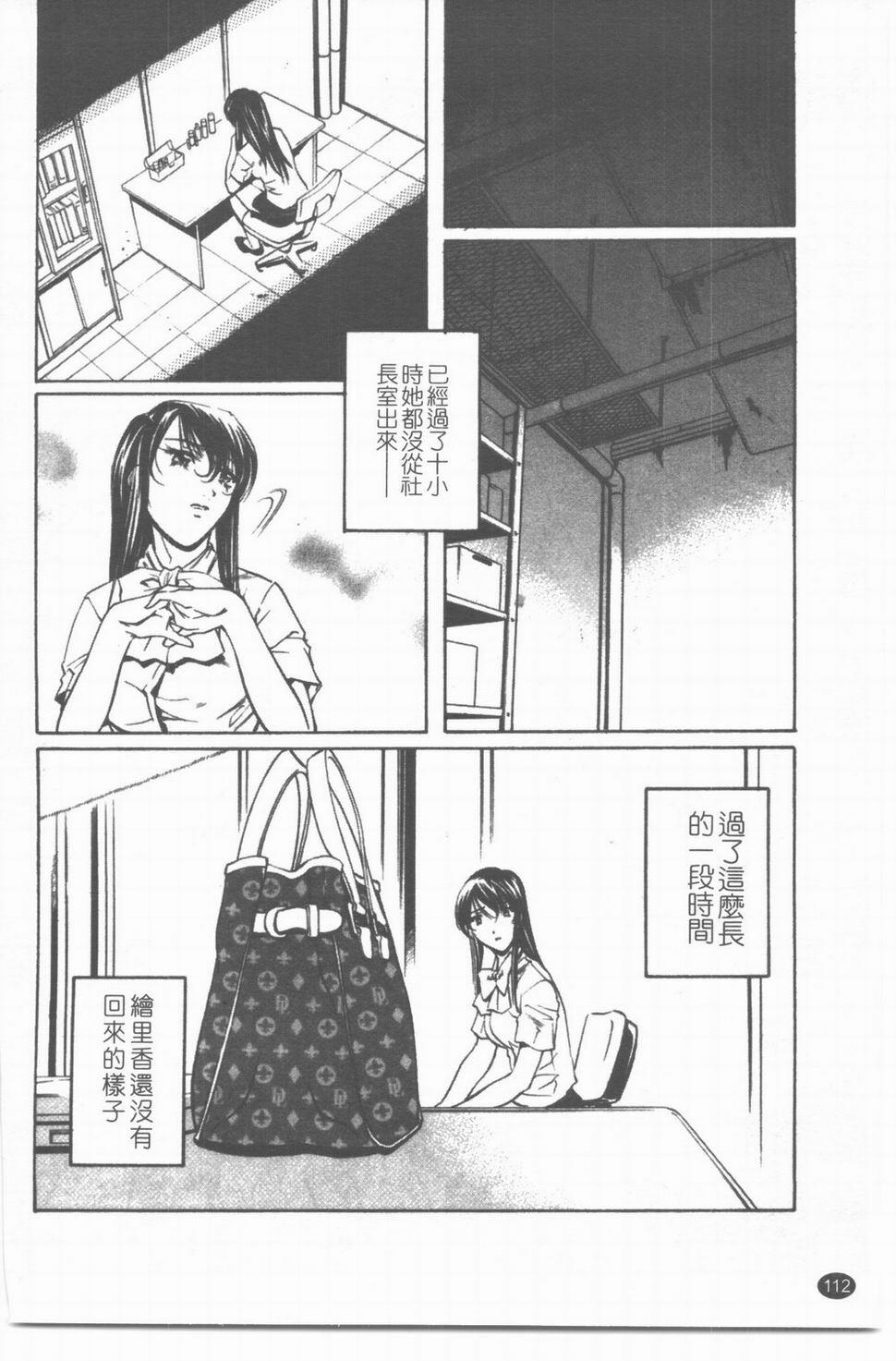 [中村卯月] 推定社淫 [Chinese] page 113 full