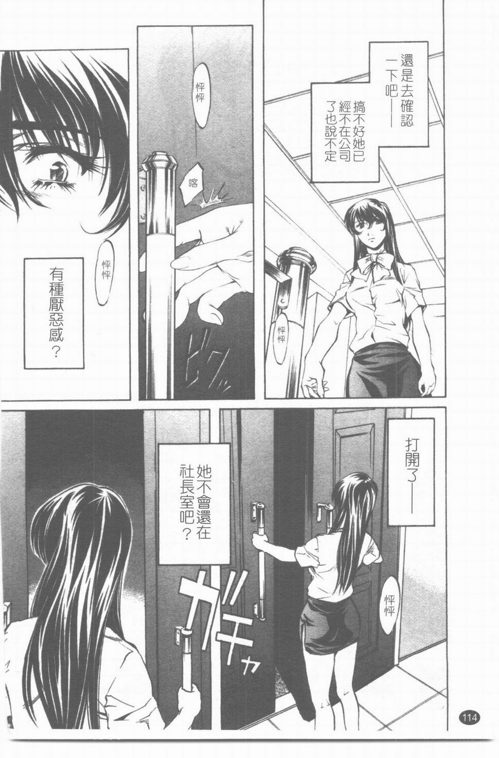 [中村卯月] 推定社淫 [Chinese] page 115 full