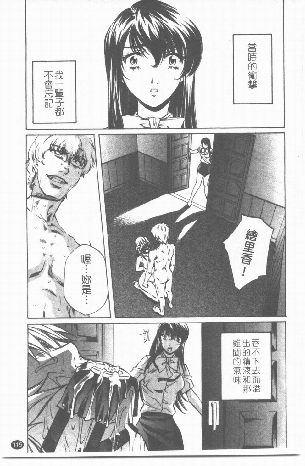 [中村卯月] 推定社淫 [Chinese] page 116 full