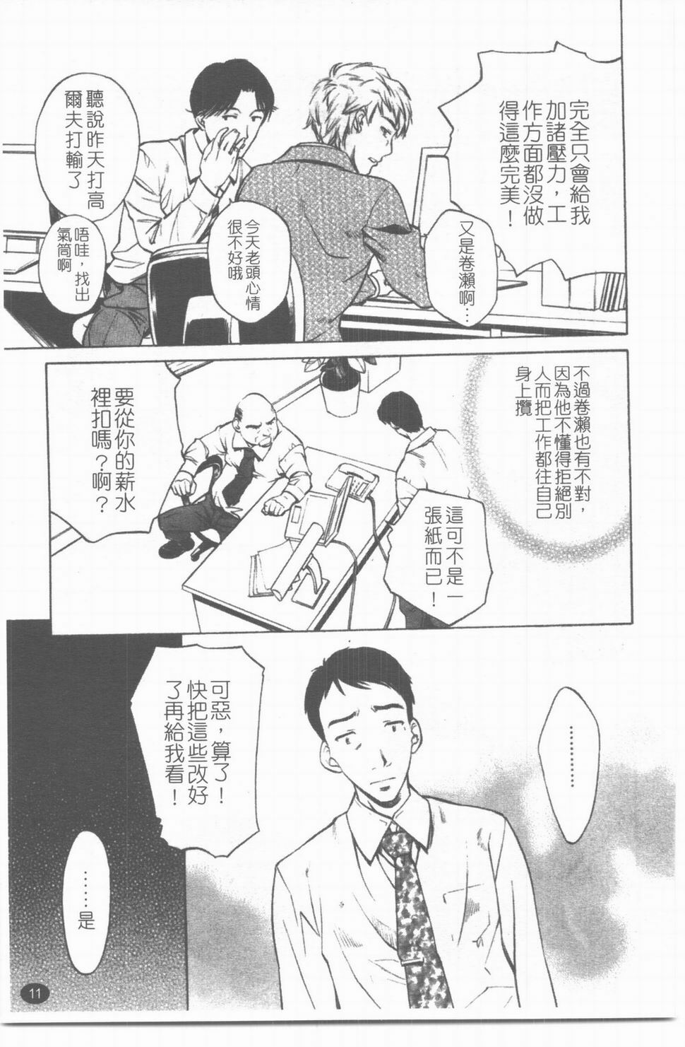 [中村卯月] 推定社淫 [Chinese] page 12 full