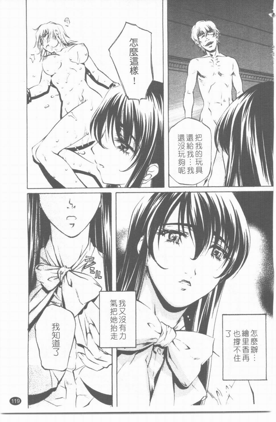 [中村卯月] 推定社淫 [Chinese] page 120 full