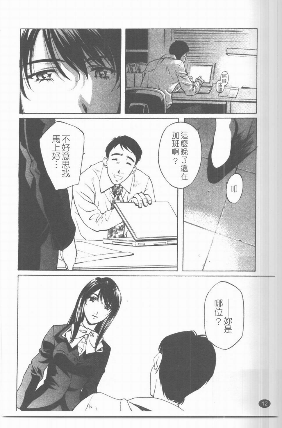 [中村卯月] 推定社淫 [Chinese] page 13 full