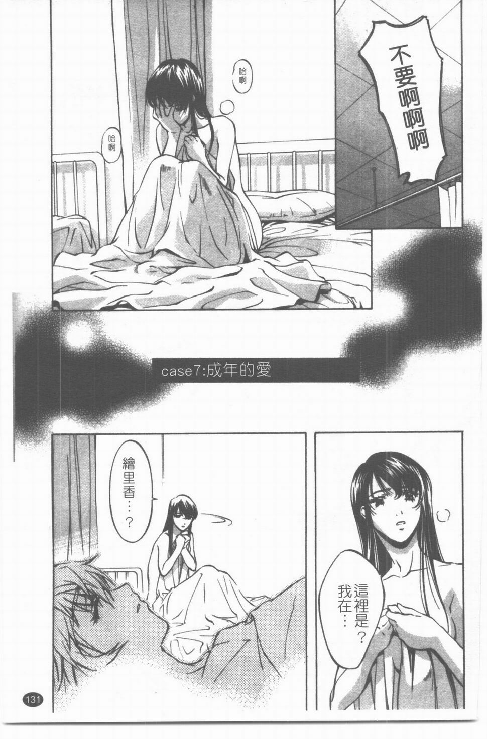 [中村卯月] 推定社淫 [Chinese] page 132 full