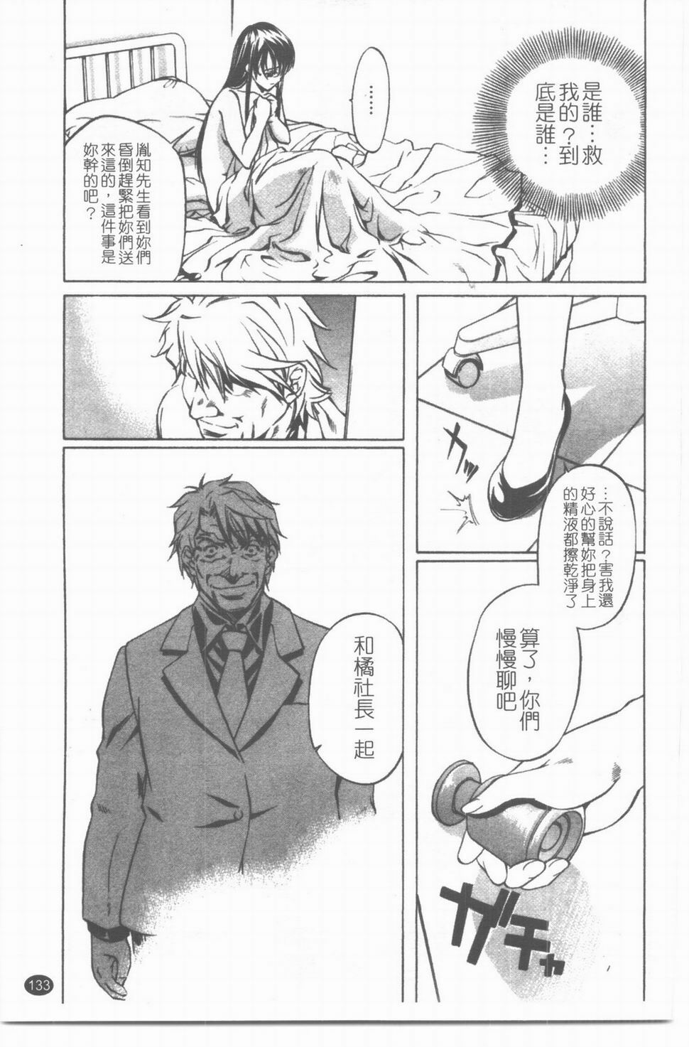 [中村卯月] 推定社淫 [Chinese] page 134 full