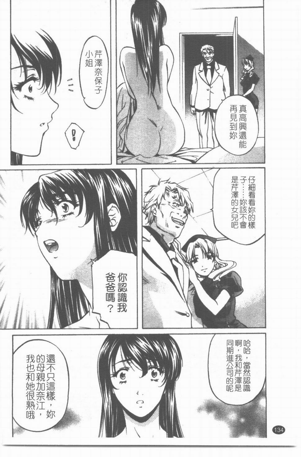 [中村卯月] 推定社淫 [Chinese] page 135 full