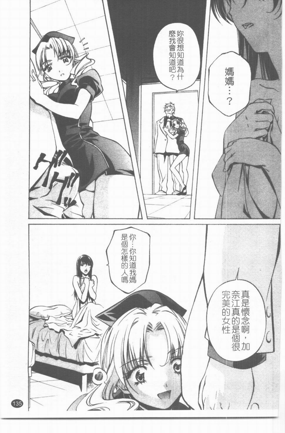 [中村卯月] 推定社淫 [Chinese] page 136 full