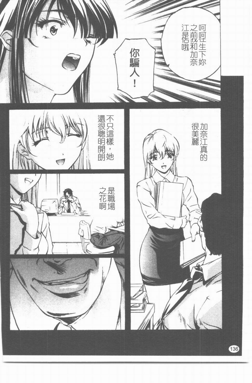 [中村卯月] 推定社淫 [Chinese] page 137 full