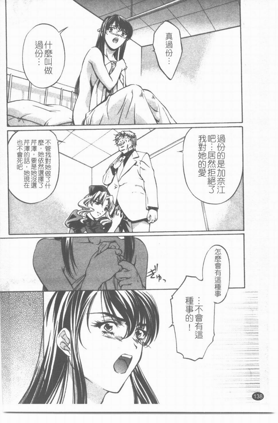 [中村卯月] 推定社淫 [Chinese] page 139 full