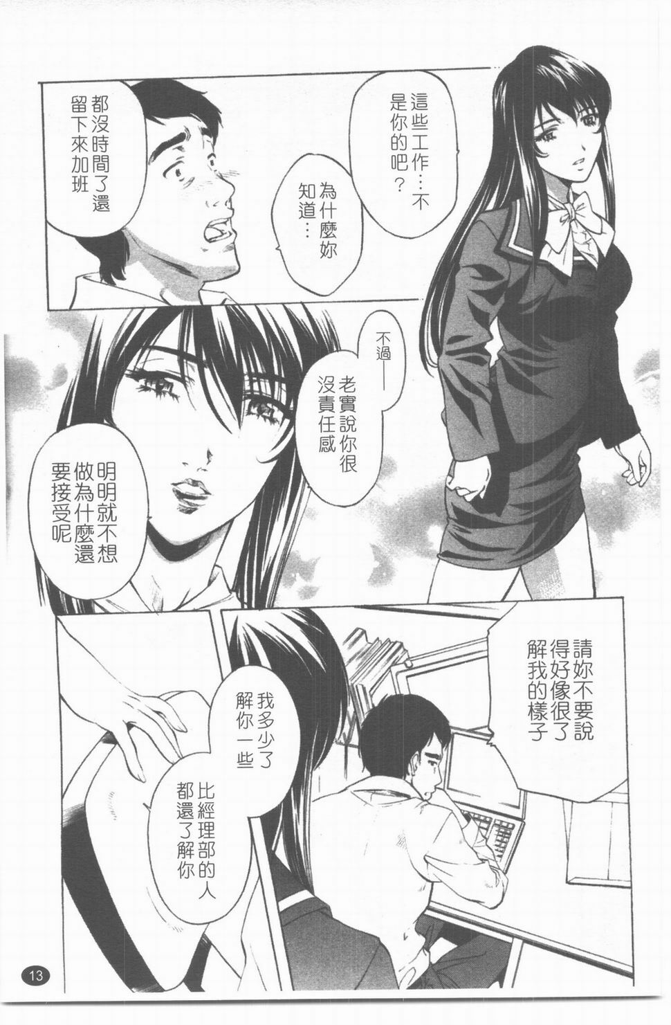 [中村卯月] 推定社淫 [Chinese] page 14 full