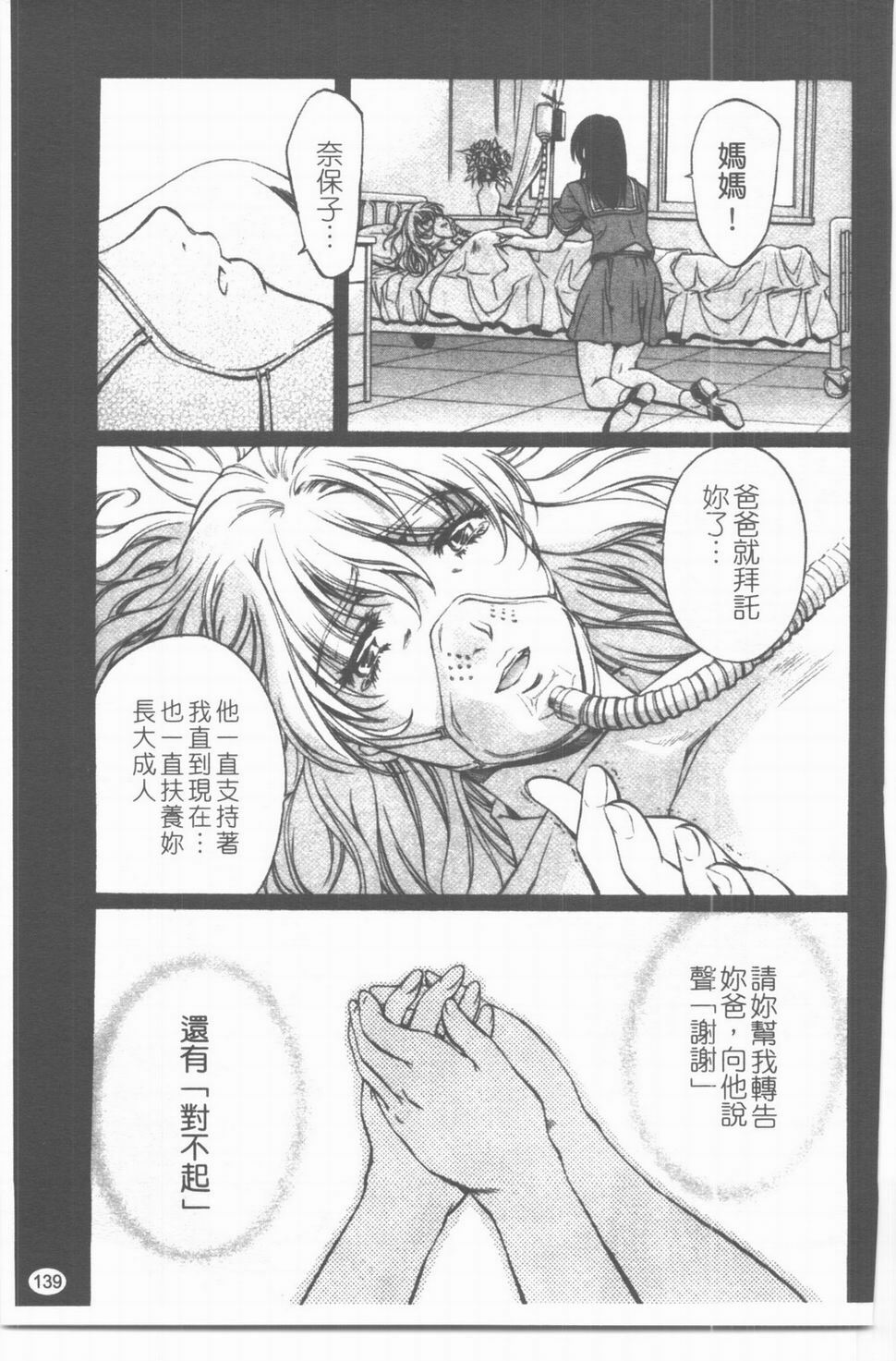 [中村卯月] 推定社淫 [Chinese] page 140 full