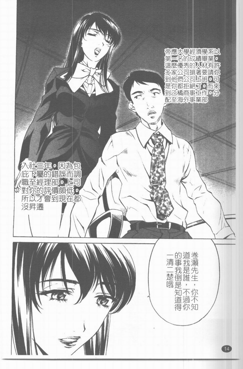 [中村卯月] 推定社淫 [Chinese] page 15 full