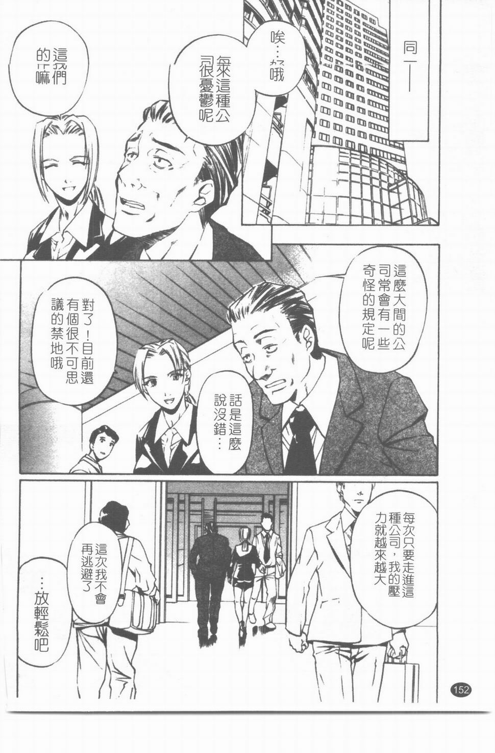 [中村卯月] 推定社淫 [Chinese] page 153 full