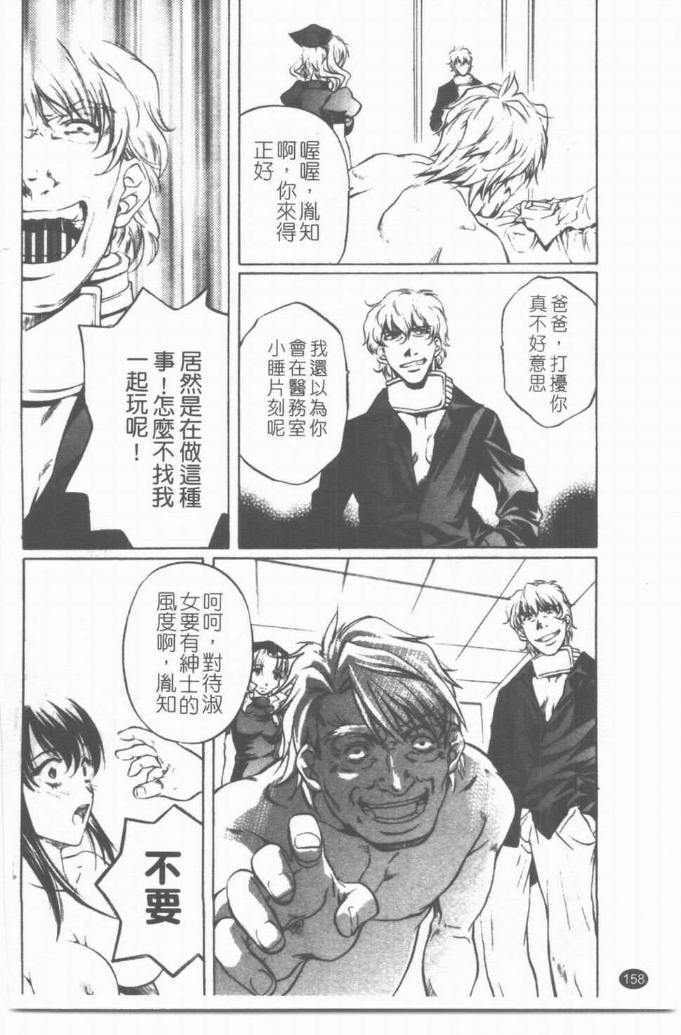 [中村卯月] 推定社淫 [Chinese] page 159 full