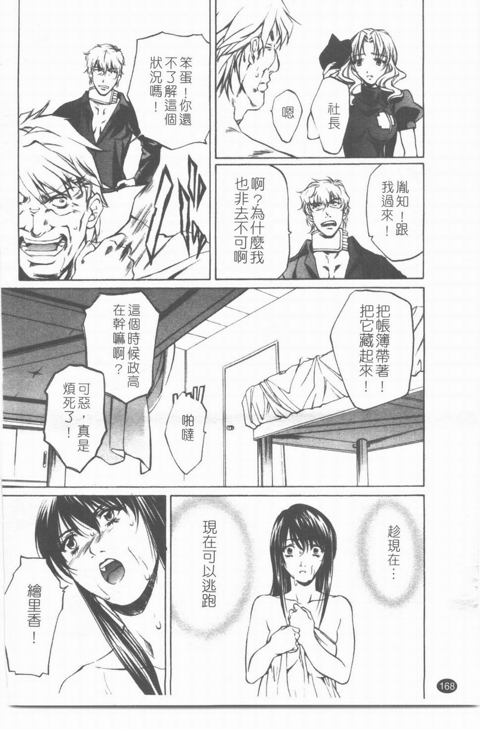 [中村卯月] 推定社淫 [Chinese] page 169 full