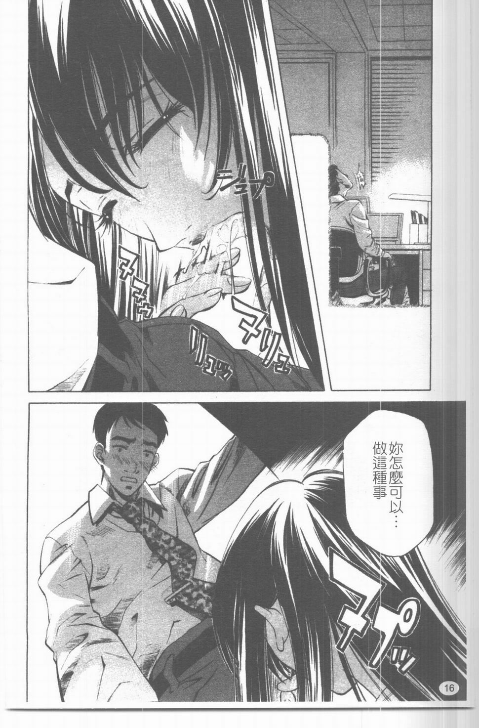 [中村卯月] 推定社淫 [Chinese] page 17 full