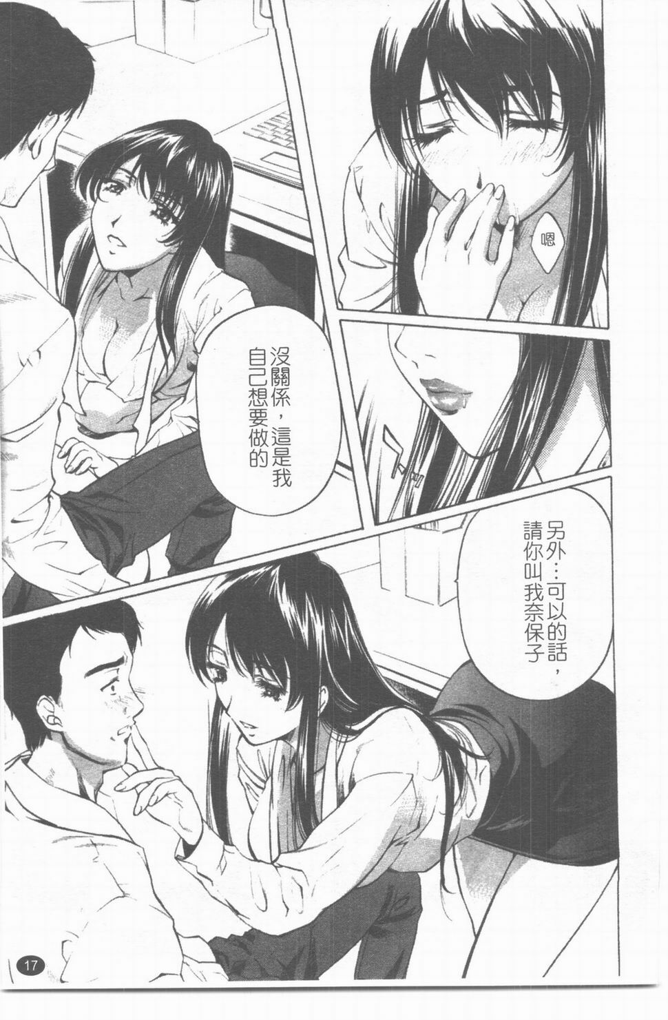 [中村卯月] 推定社淫 [Chinese] page 18 full