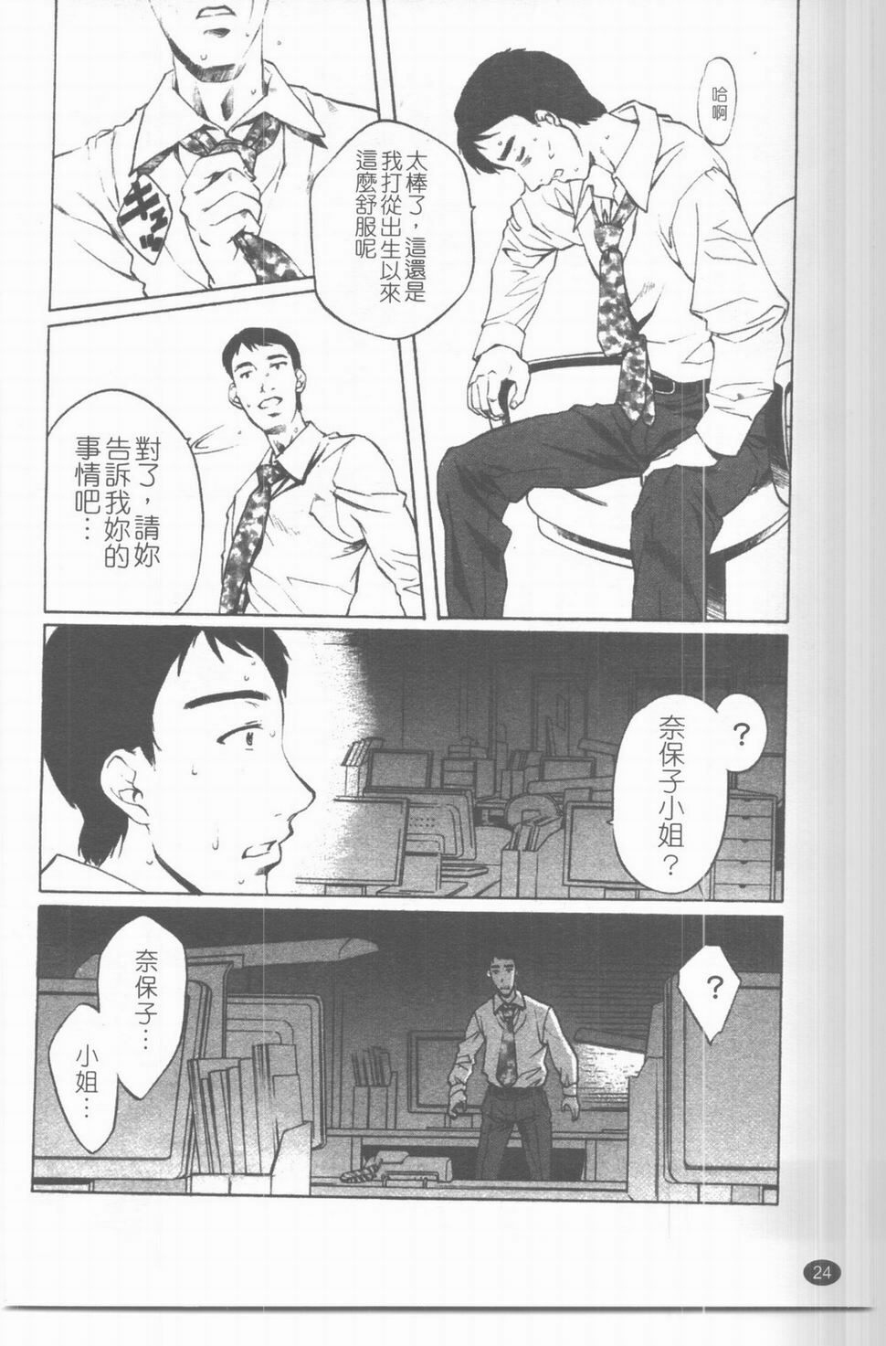 [中村卯月] 推定社淫 [Chinese] page 25 full