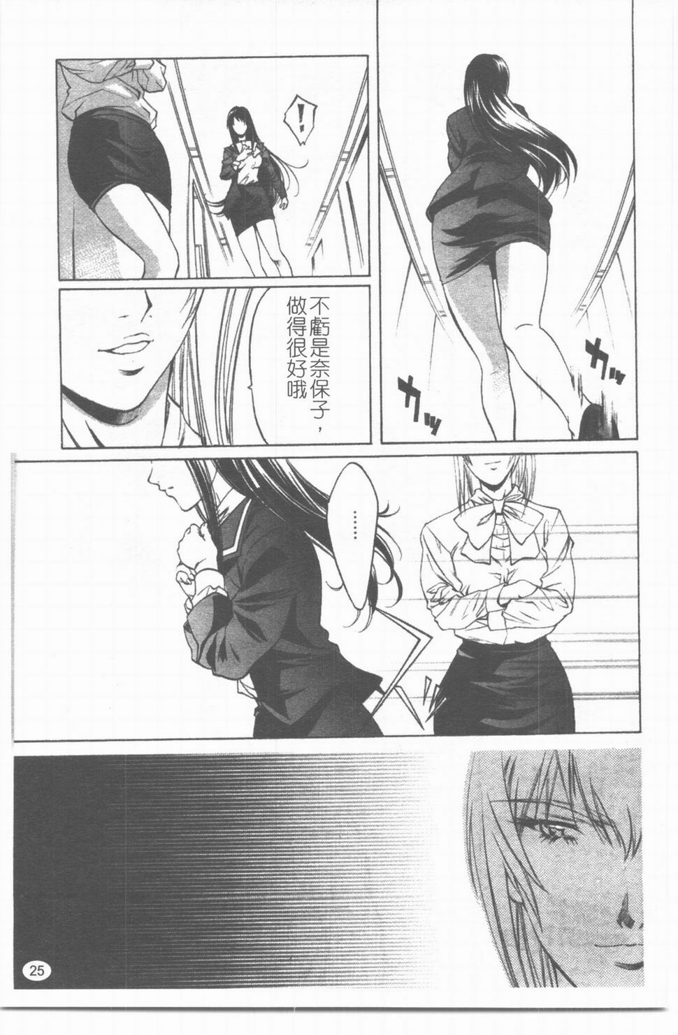 [中村卯月] 推定社淫 [Chinese] page 26 full