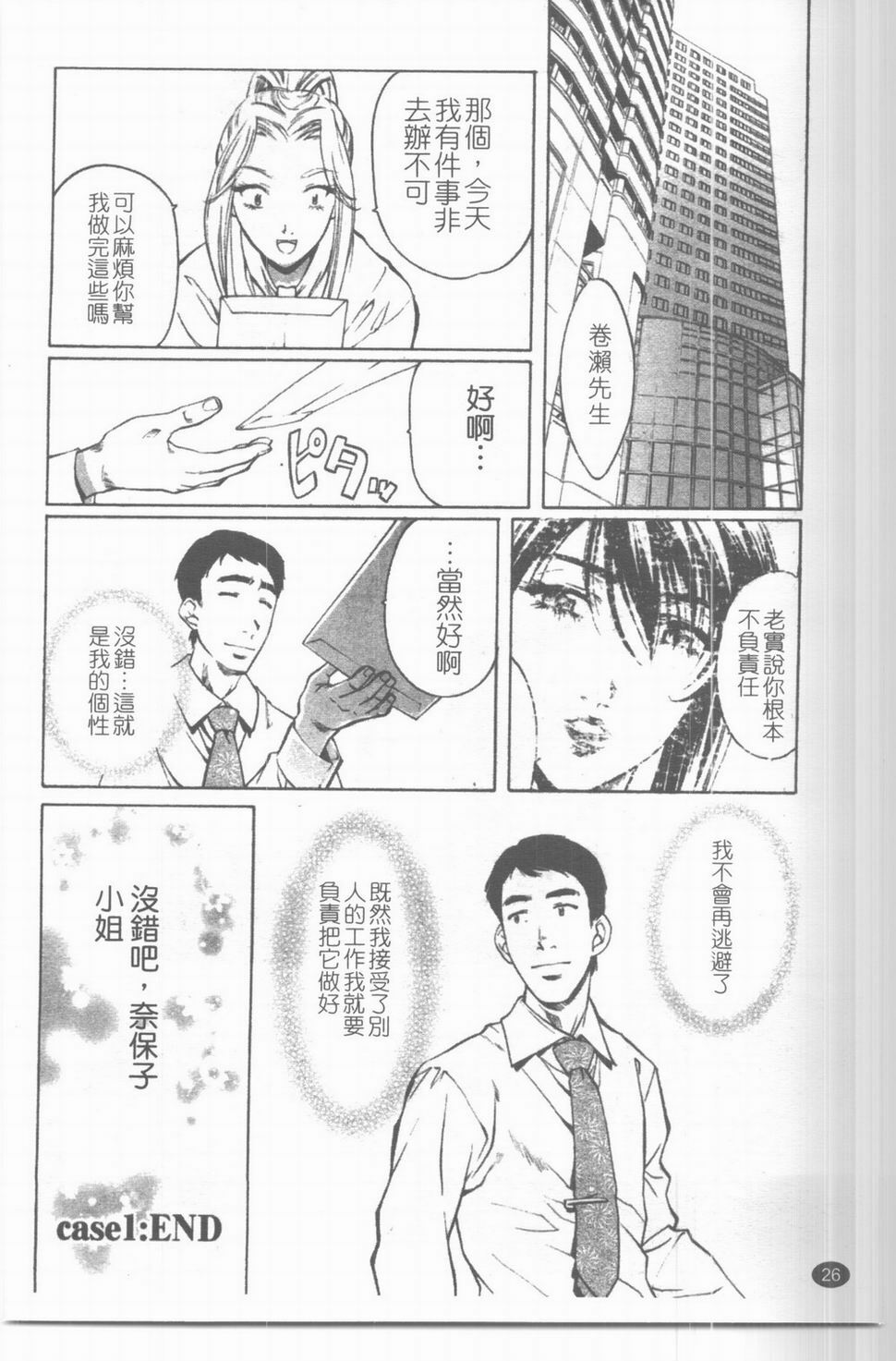 [中村卯月] 推定社淫 [Chinese] page 27 full