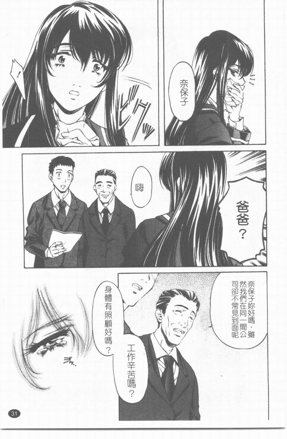 [中村卯月] 推定社淫 [Chinese] page 32 full