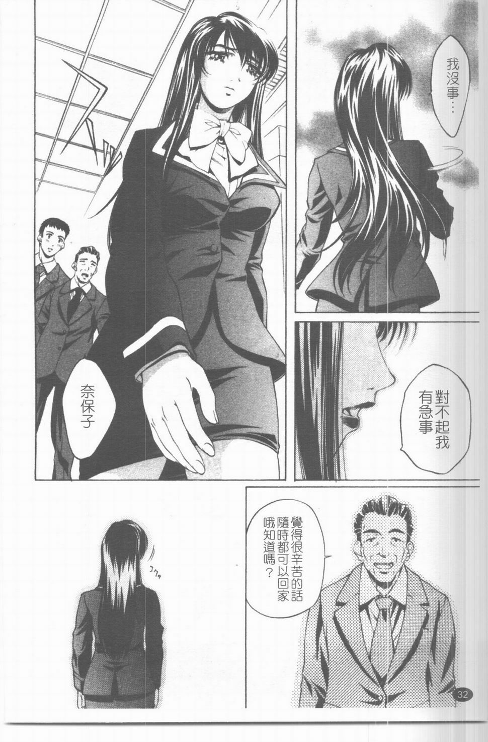 [中村卯月] 推定社淫 [Chinese] page 33 full