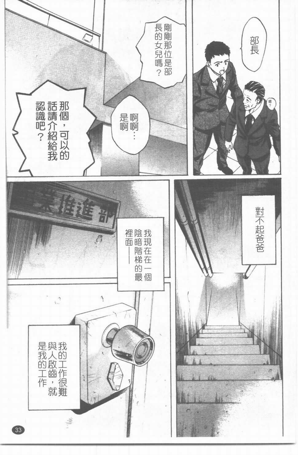 [中村卯月] 推定社淫 [Chinese] page 34 full